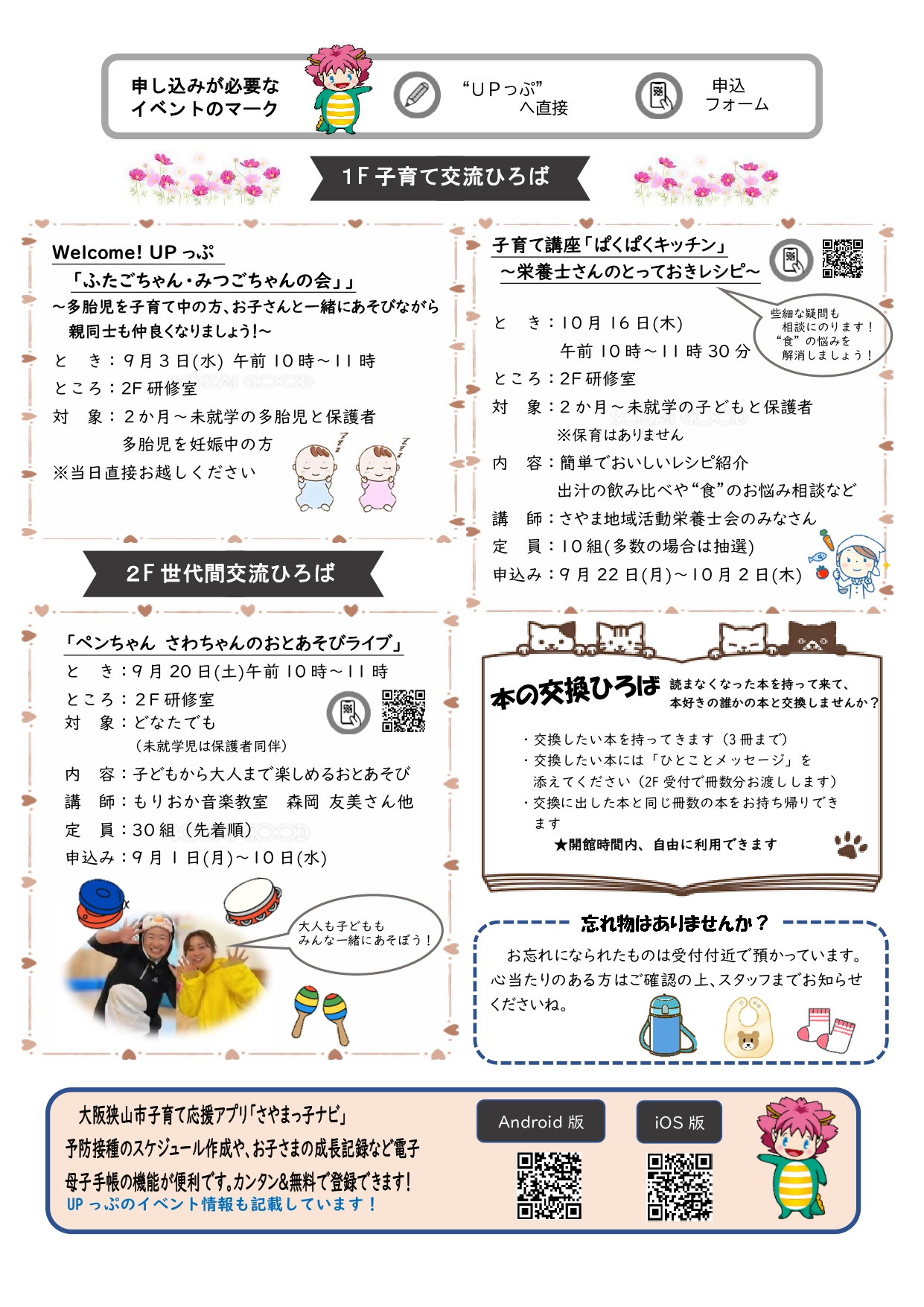 UPっぷだより9月号裏