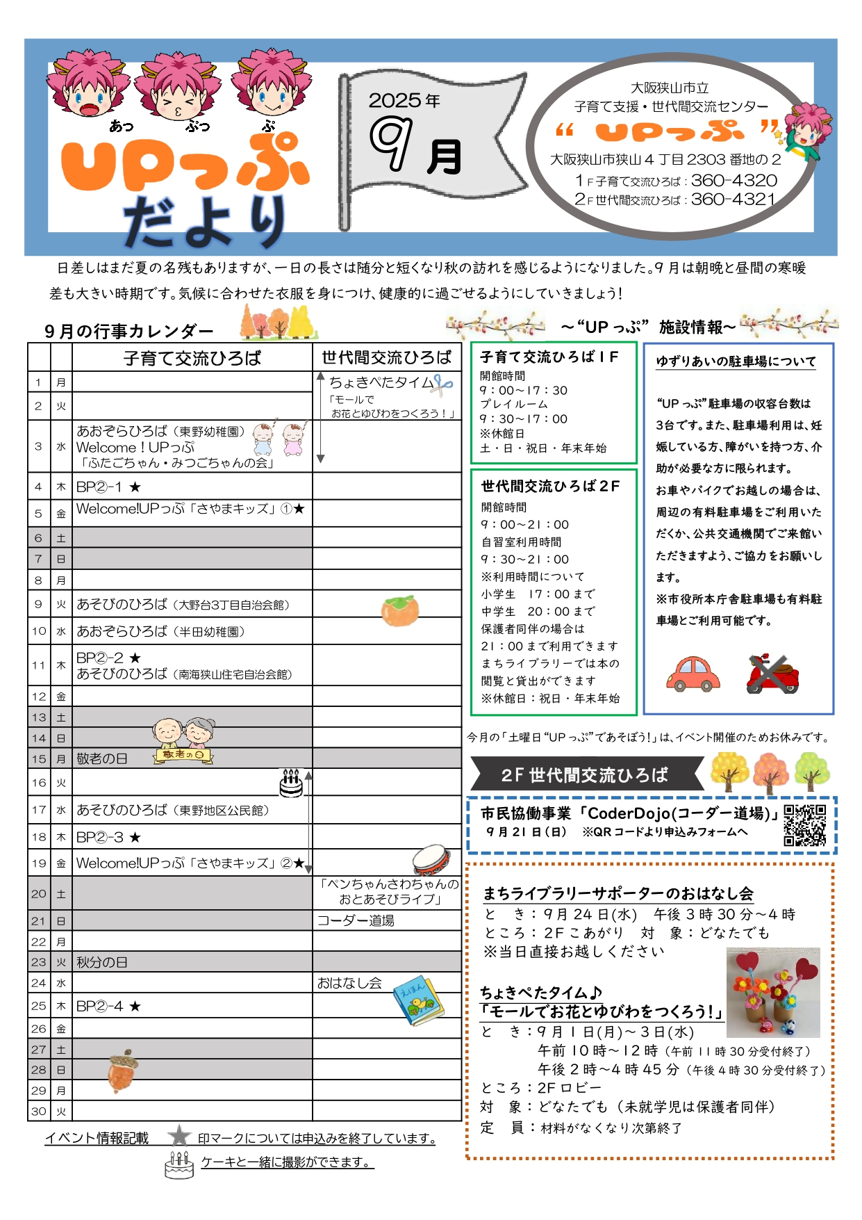 UPっぷだより9月号表