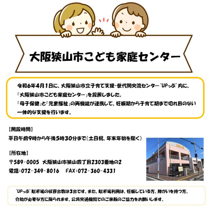 こども家庭センター