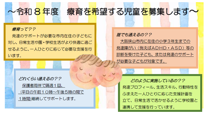 令和8年度療育利用児童募集のちらしの画像