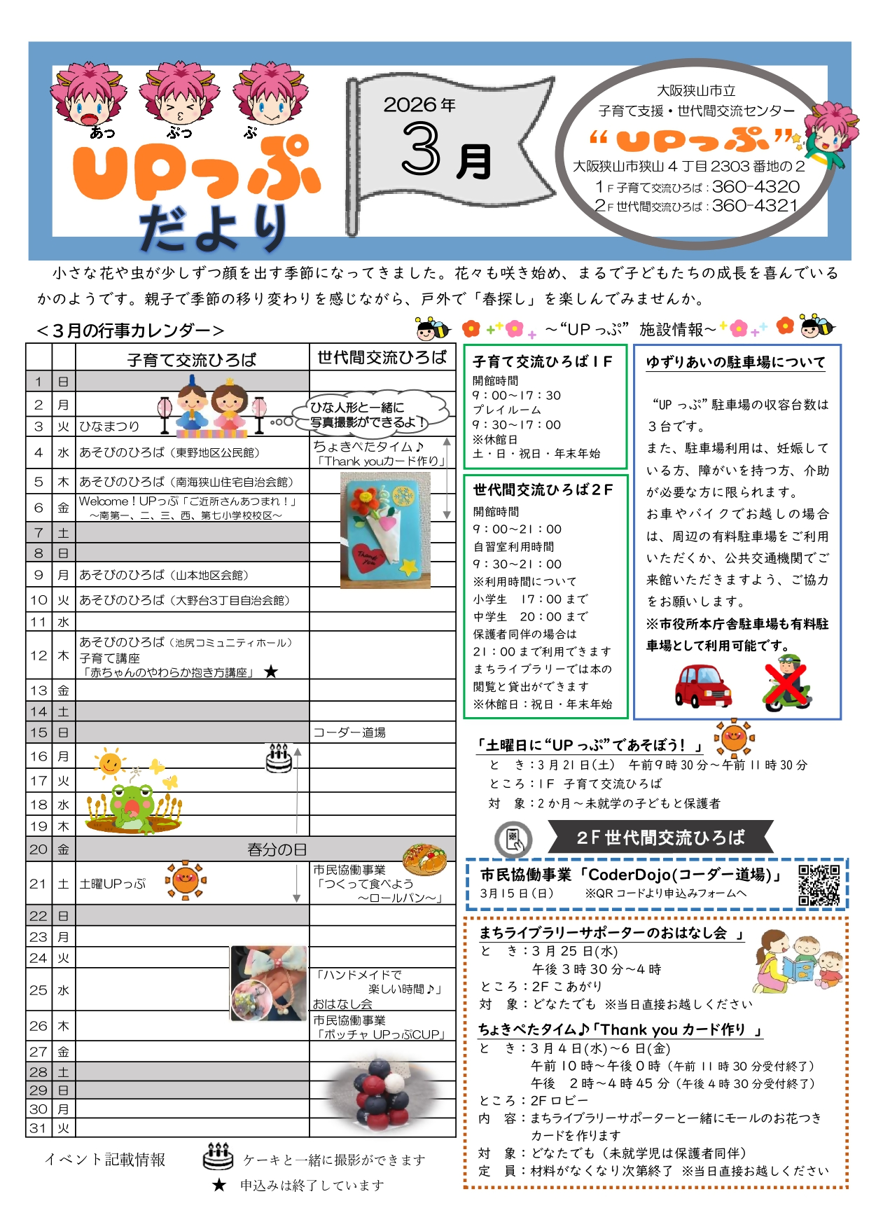 UPっぷだより3月号表