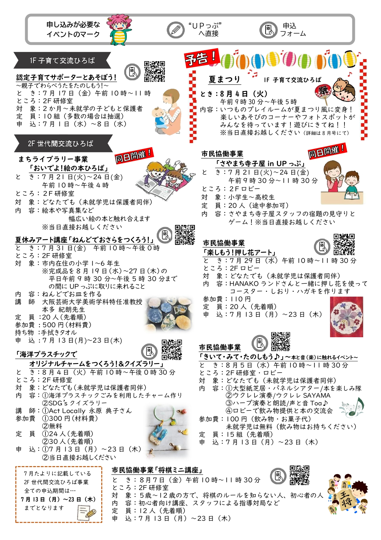 UPっぷだより7月号裏