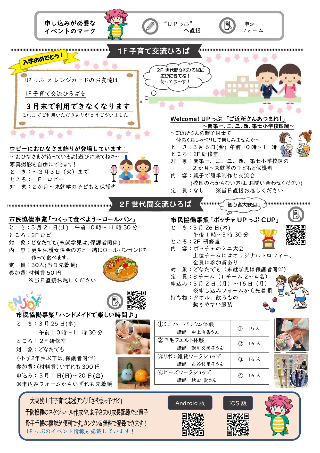 UPっぷだより3月号裏