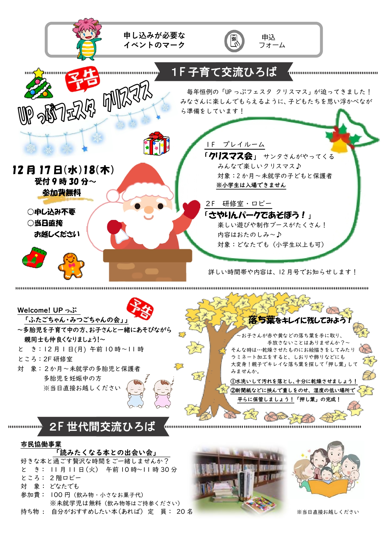 UPっぷだより11月号裏
