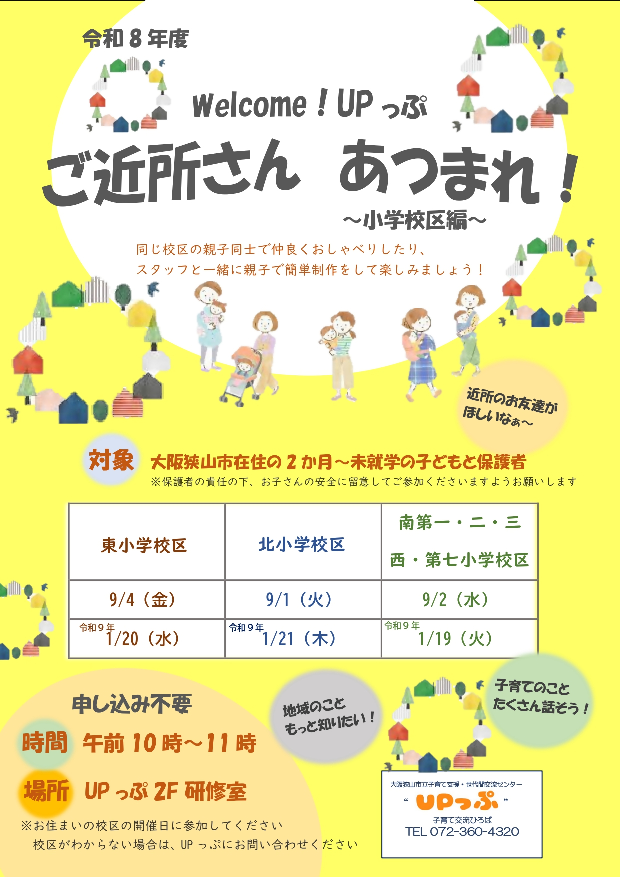 Welcome!UPっぷ 「ご近所さんあつまれ！」