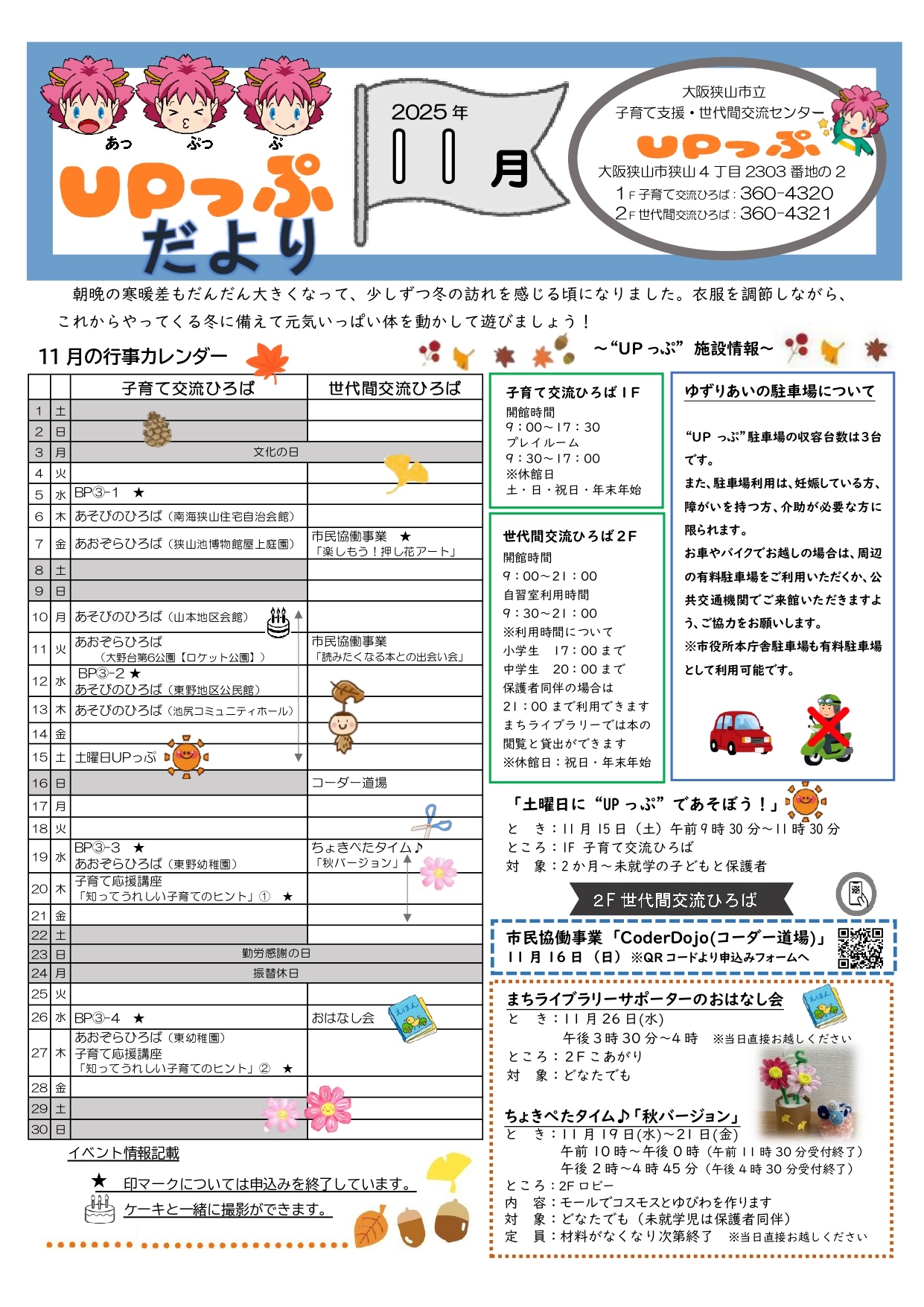 UPっぷだより11月号表