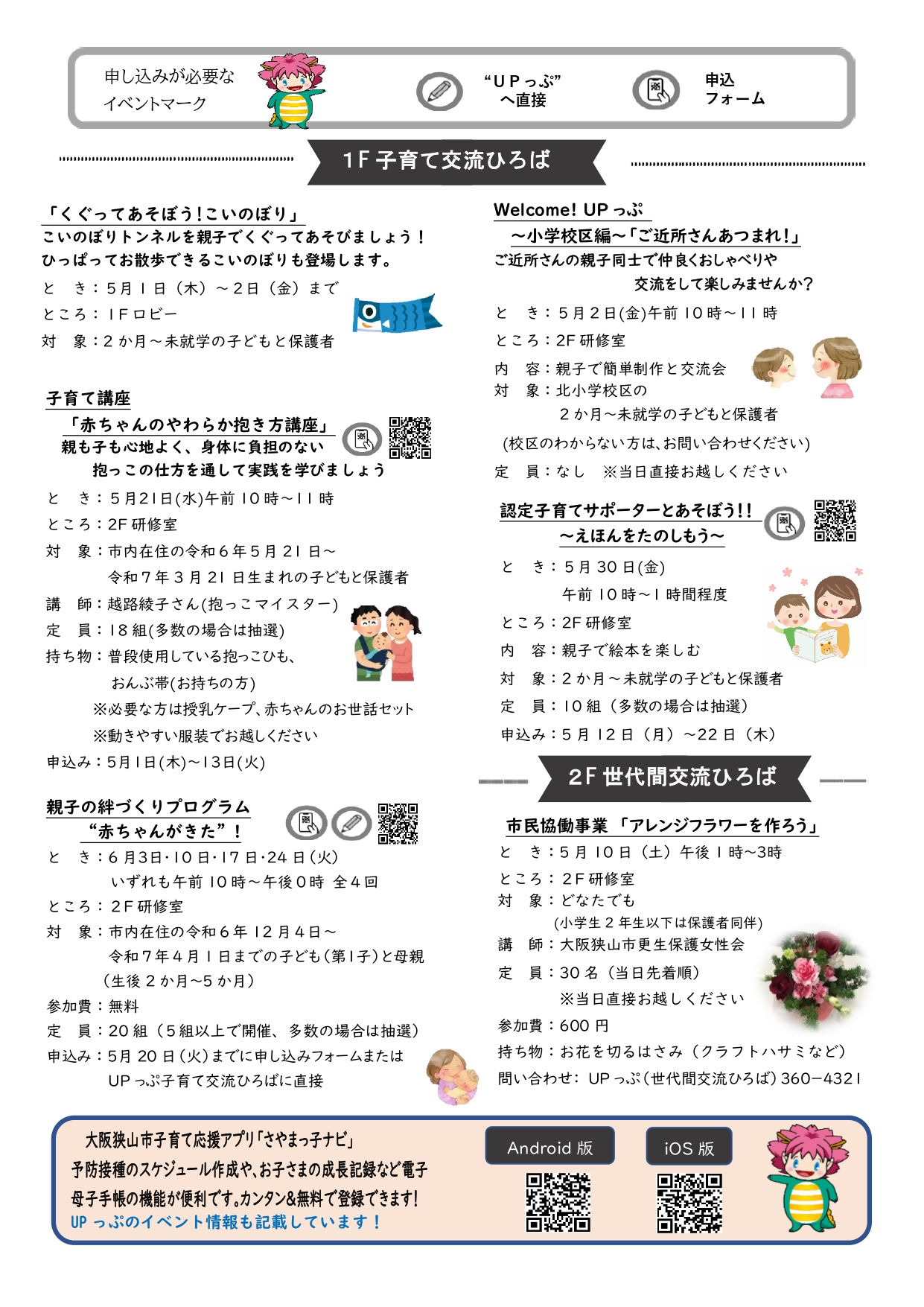 UPっぷだより5月号裏
