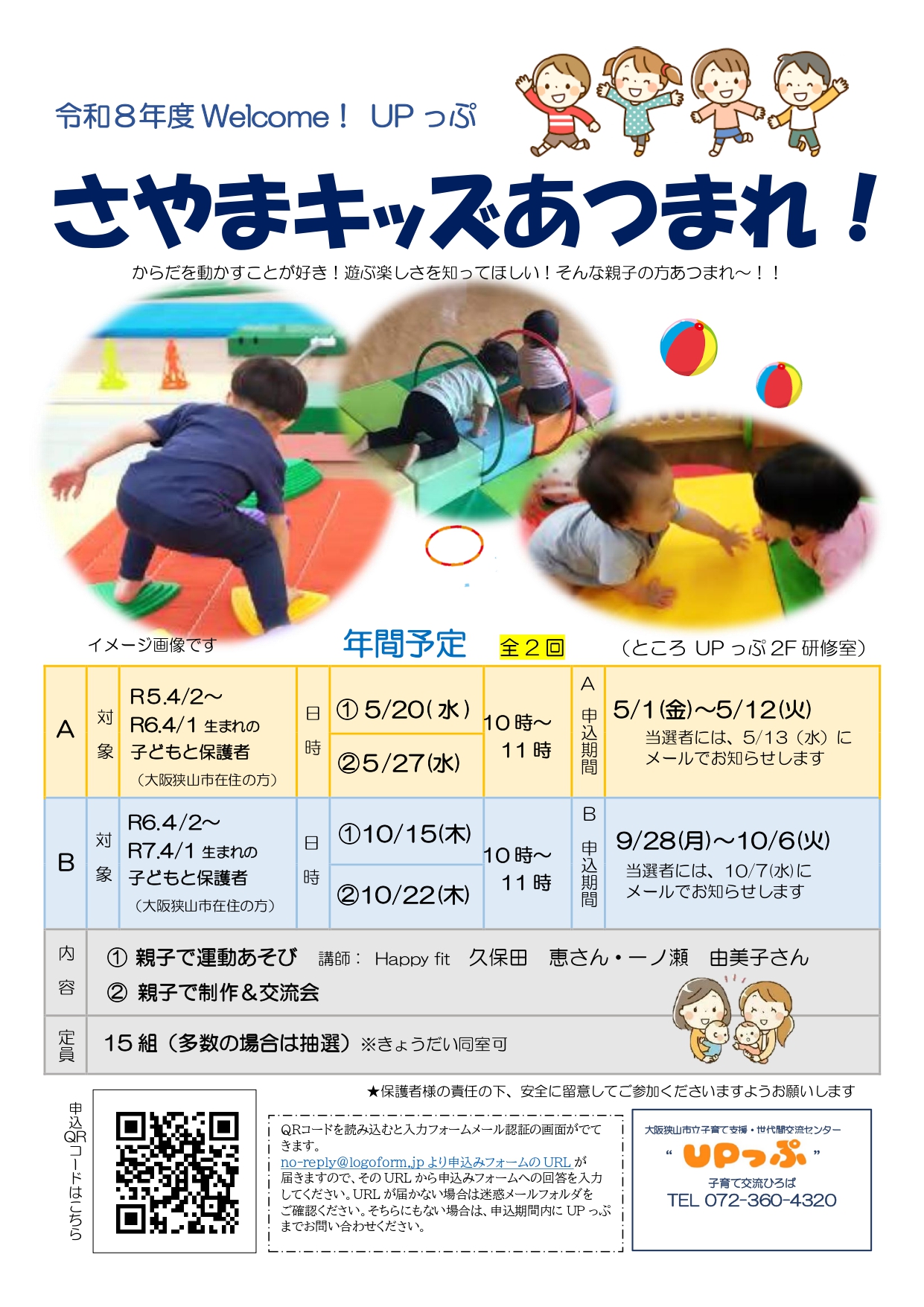 Welcome!UPっぷ 「さやまキッズあつまれ！」