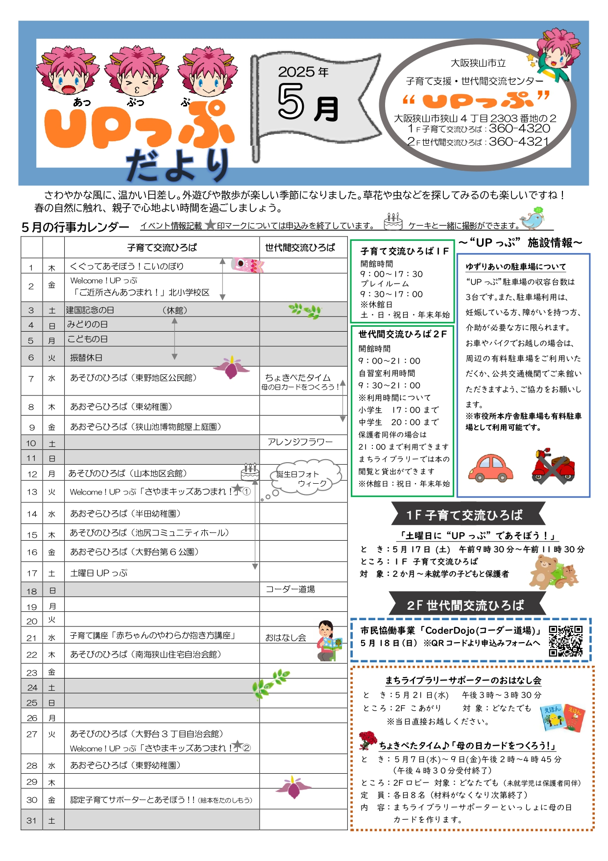 UPっぷだより5月号表