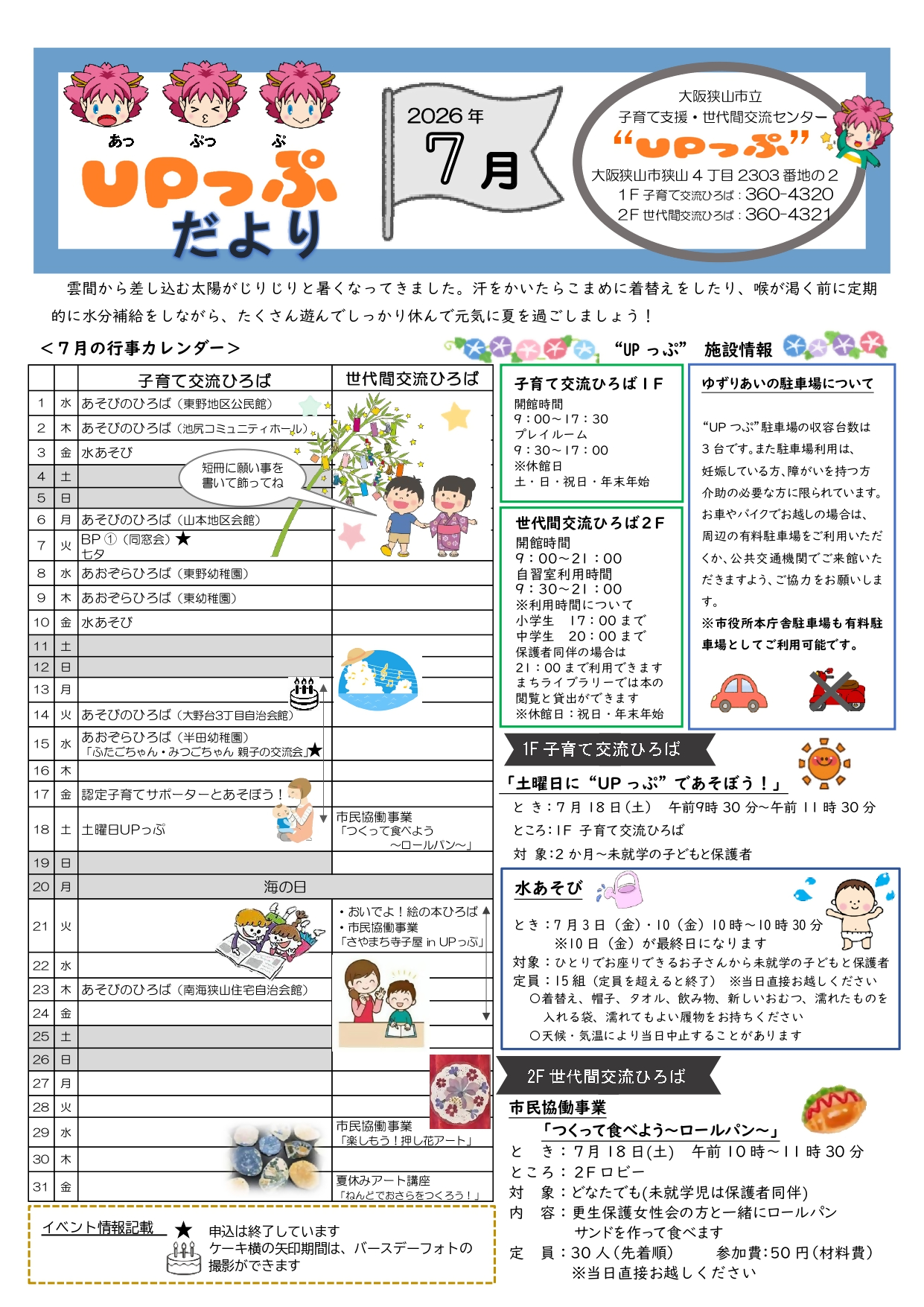 UPっぷだより7月号表