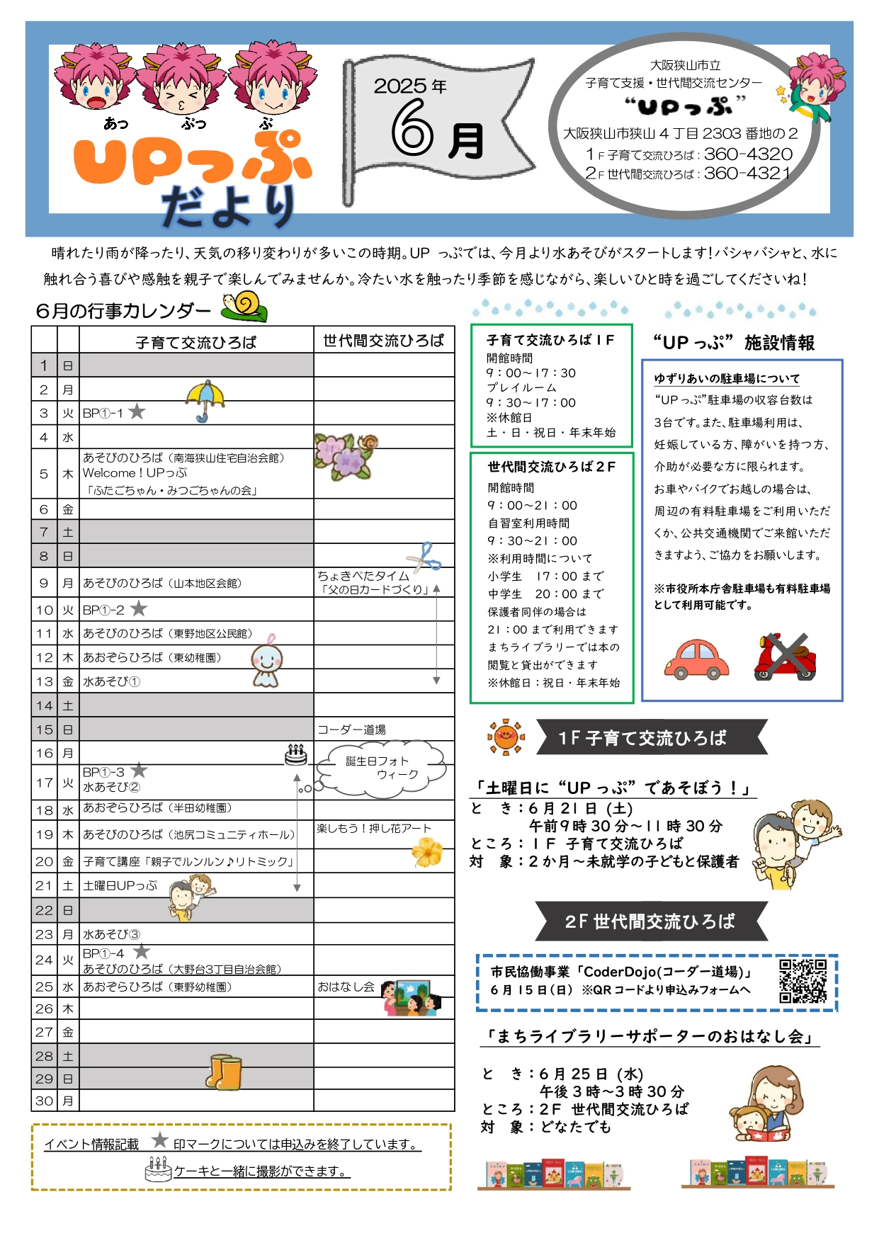 UPっぷだより6月号表
