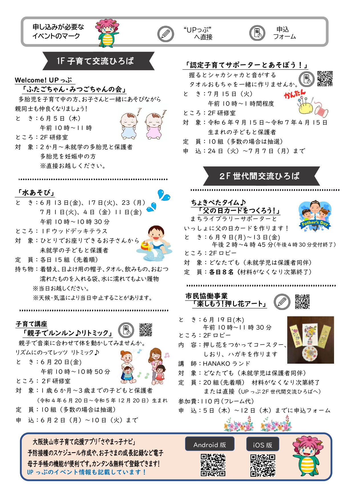 UPっぷだより6月号裏