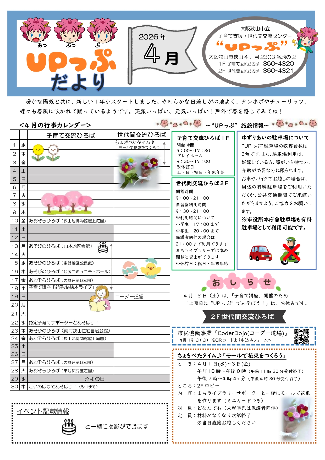 UPっぷだより4月号表