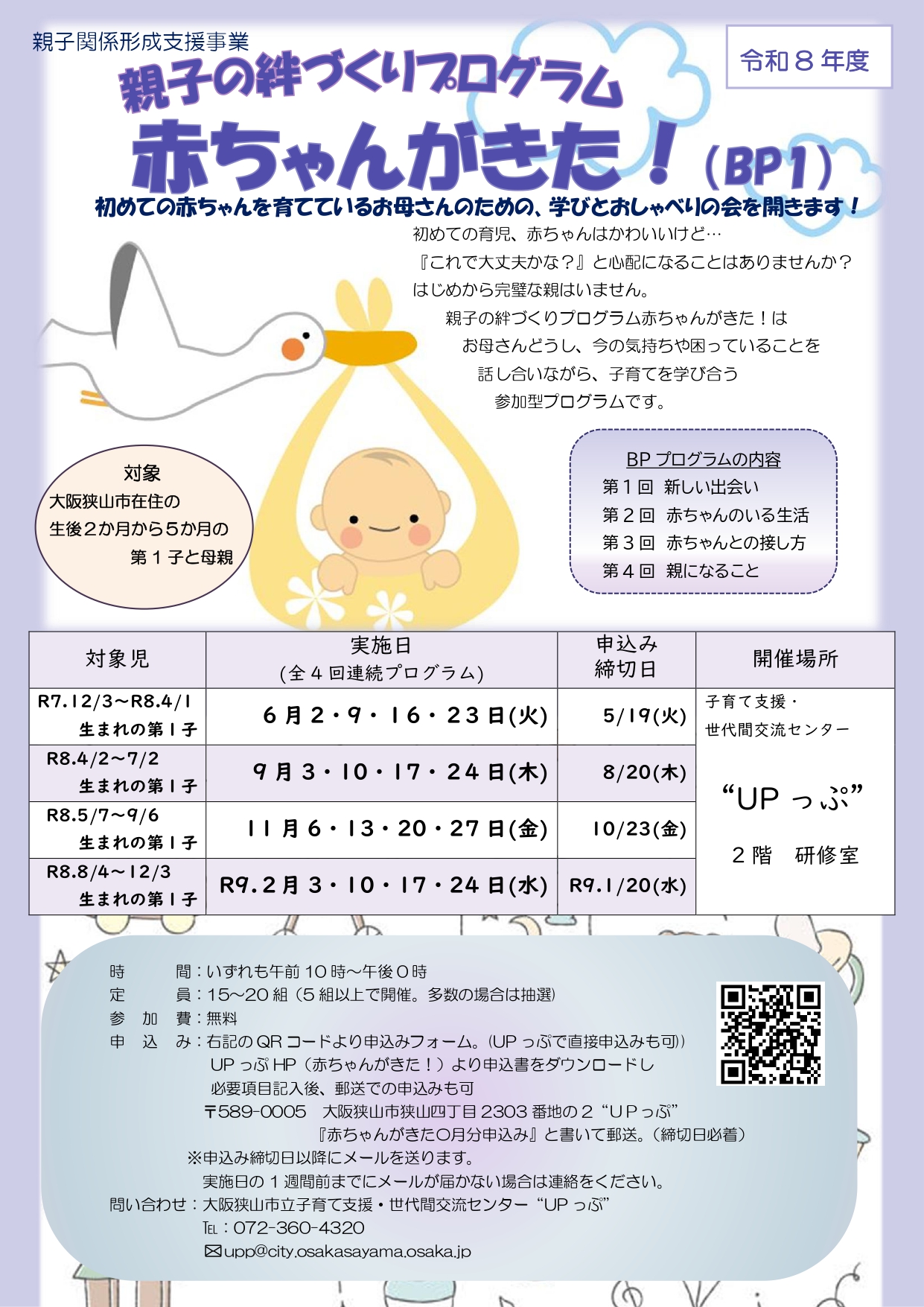 親子の絆プログラム 赤ちゃんがきた！