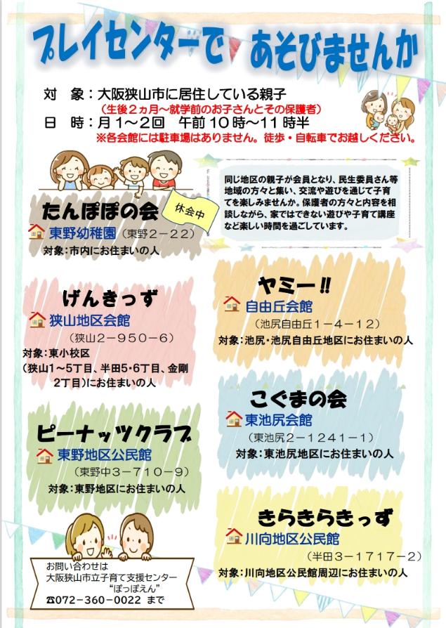 プレイセンター一覧