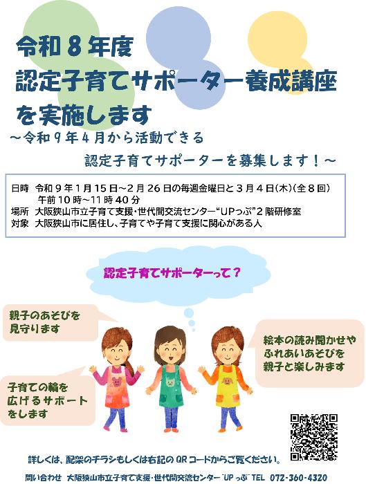 認定子育てサポーター養成講座ポスター