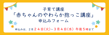 子育て講座あかちゃんのやわらか抱っこ講座