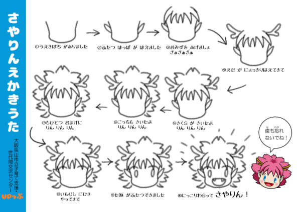 さやりんのえかきうた