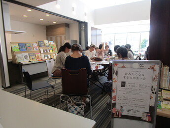 読みたくなる本との出会い会の写真です