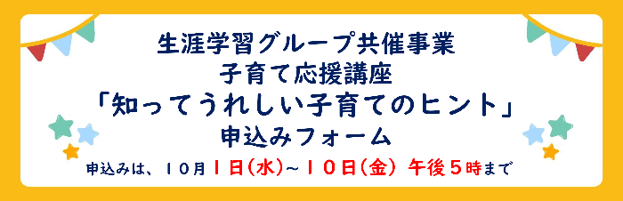知ってうれしい子育てのヒントの申込みフォームです