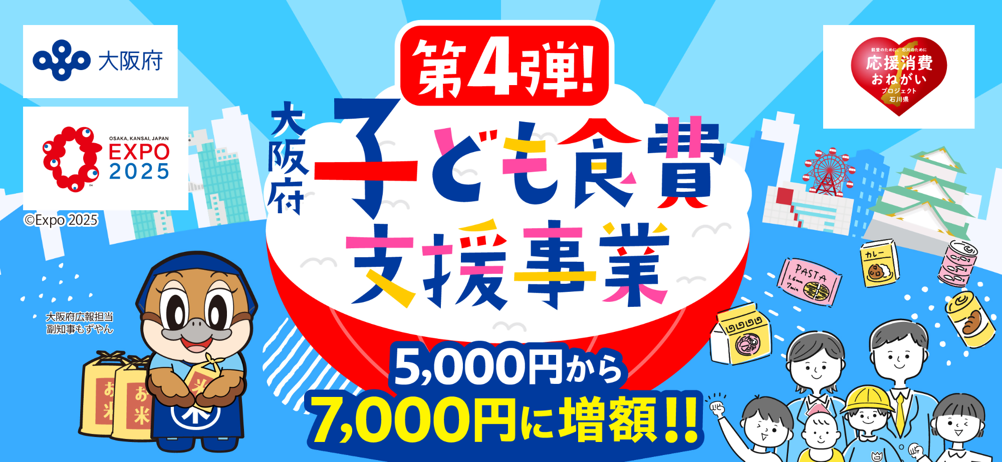 子ども食費支援事業第4弾