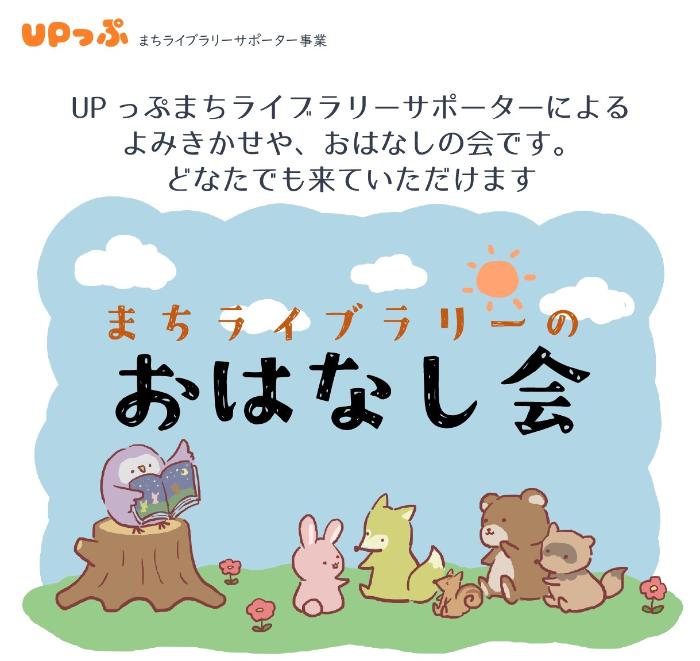 おはなし会の画像です