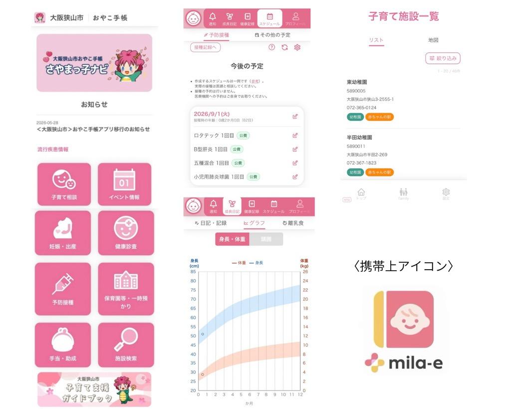 おやこ手帳イメージ画像