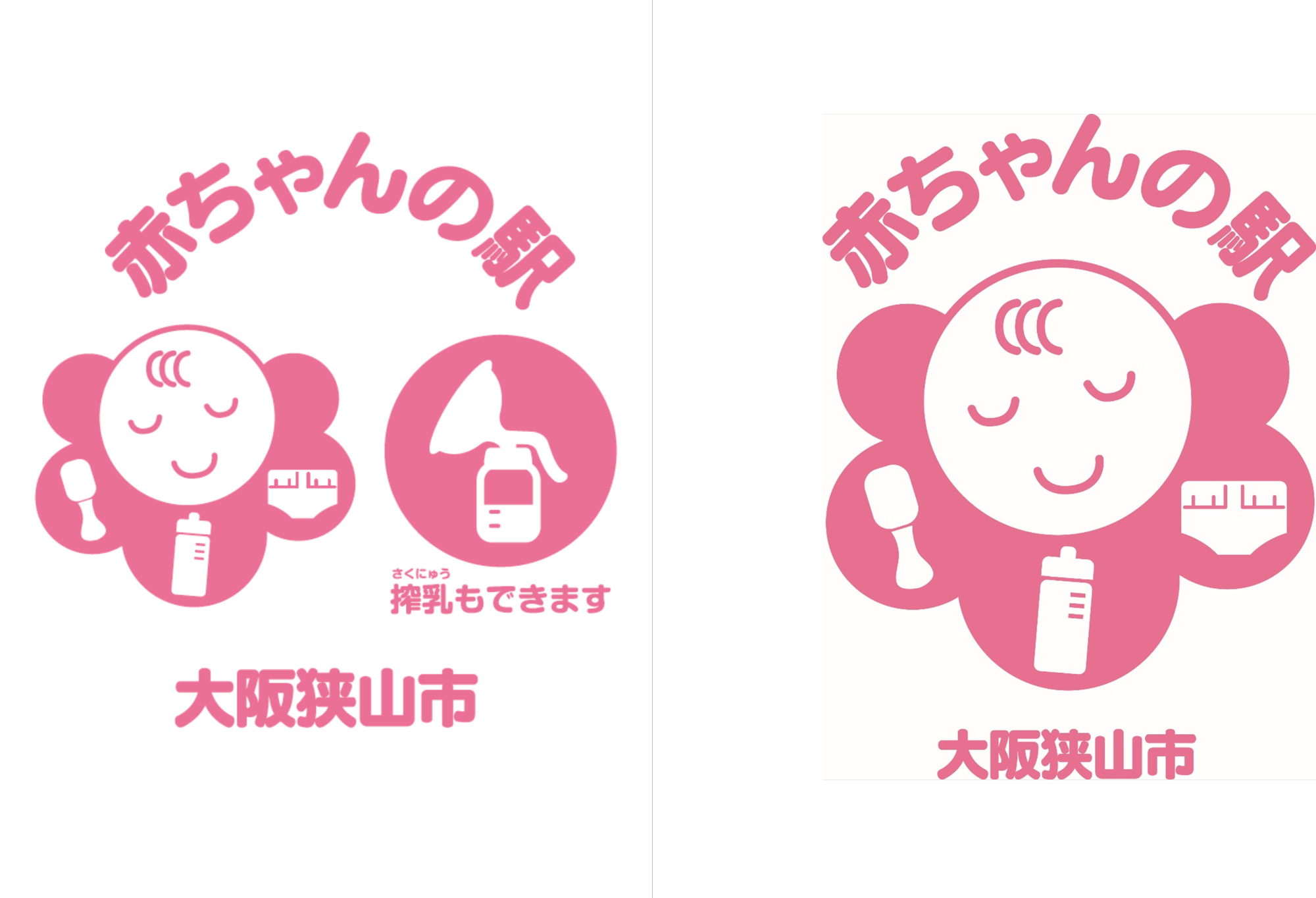 赤ちゃんの駅搾乳表示