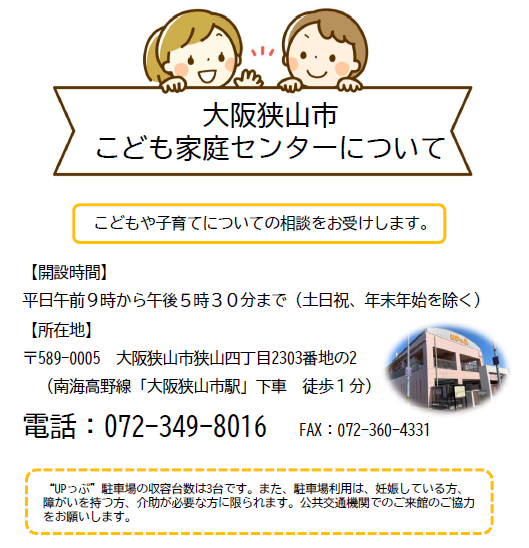 こども家庭センター