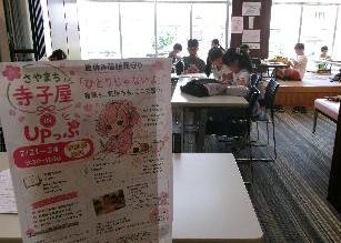 さやまち寺子屋inUPっぷの写真です
