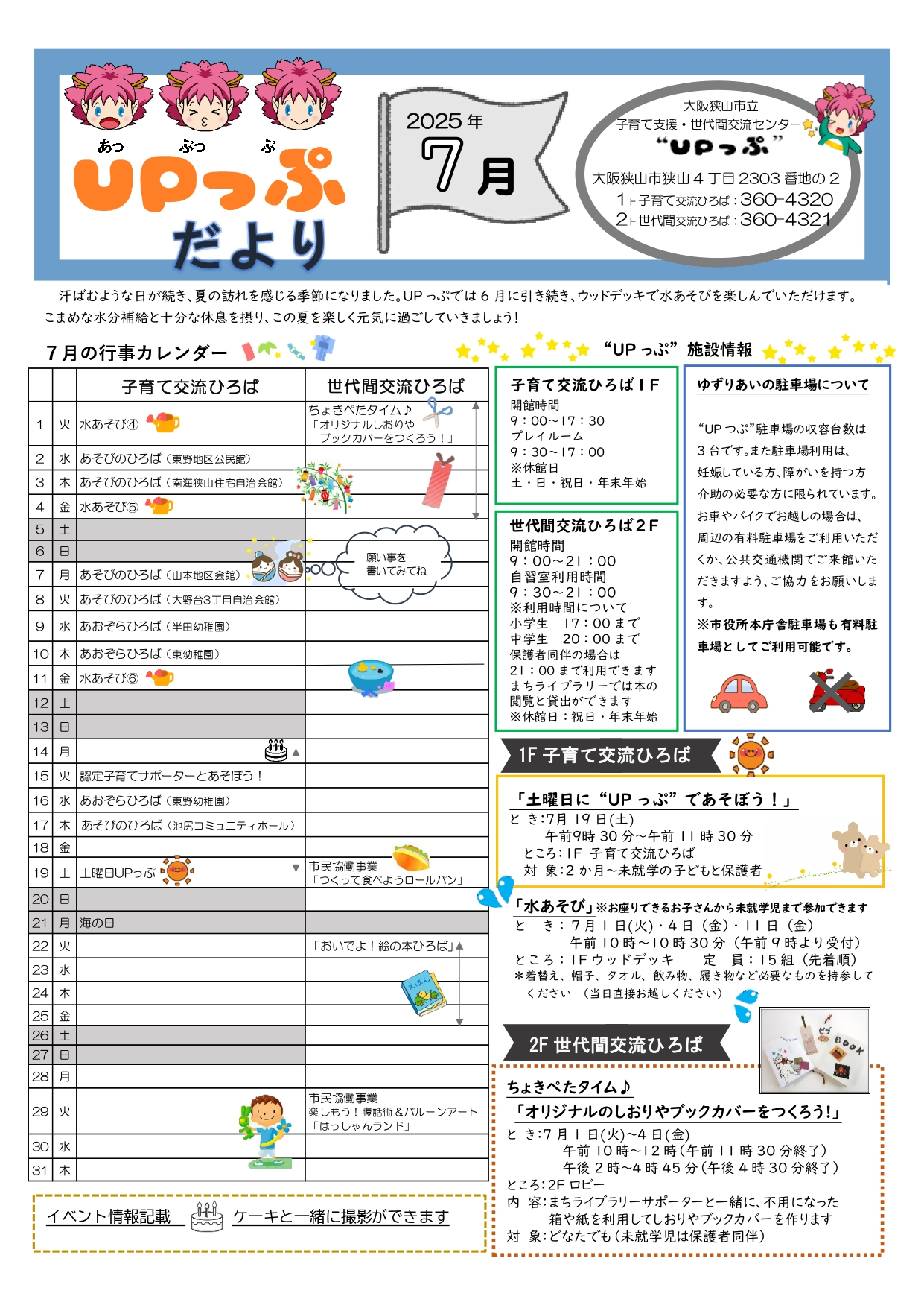 UPっぷだより7月号表