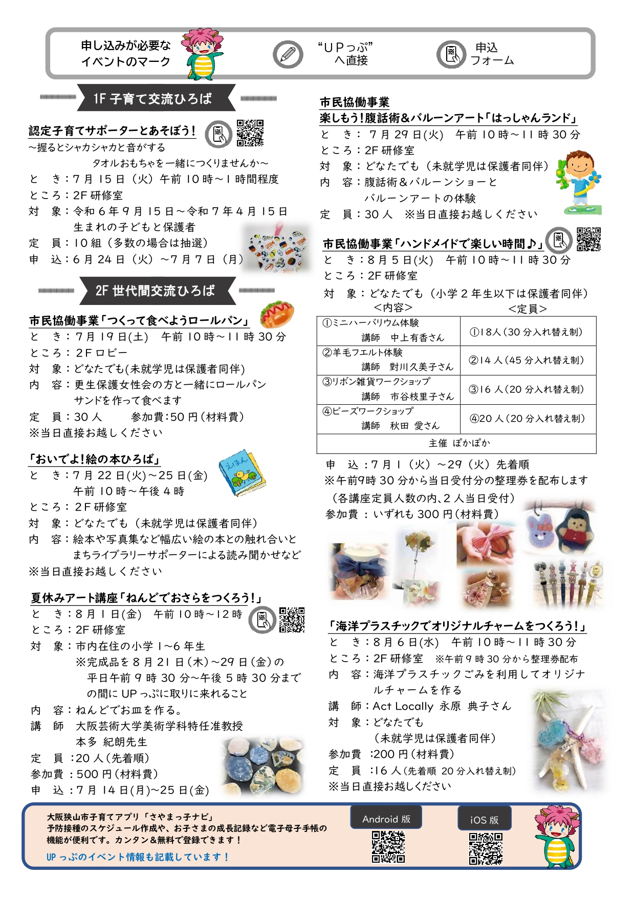 UPっぷだより7月号裏