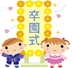 3月