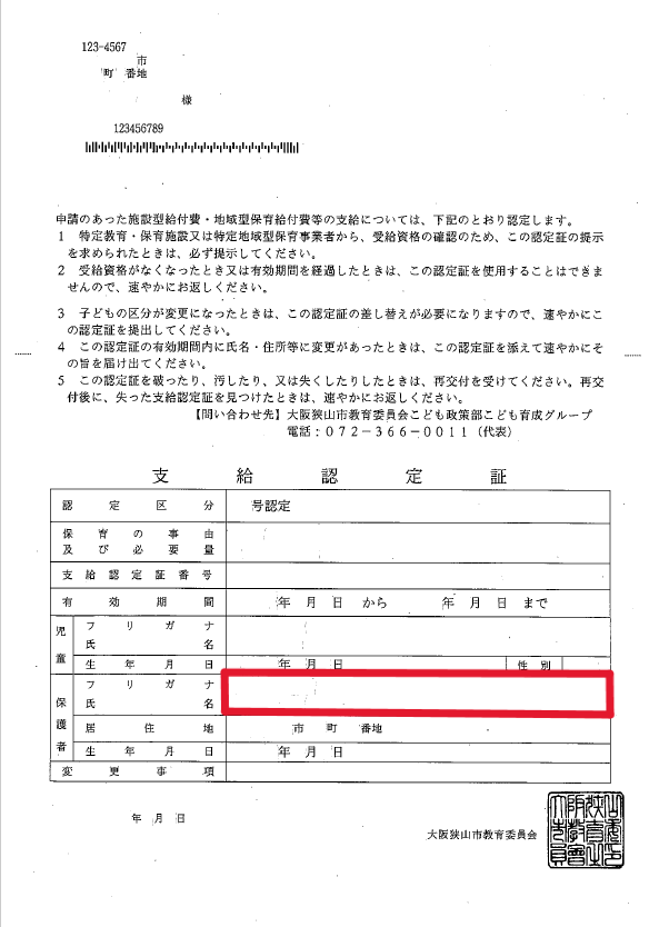 支給認定証サンプル
