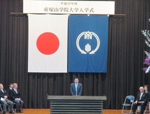 平成31年度帝塚山学院大学・大学院入学式