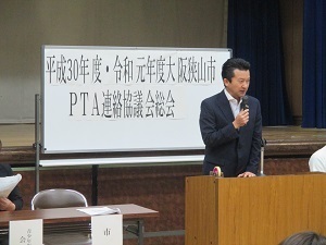 平成30年・令和元年度大阪狭山市PTA連絡協議会総会