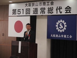 第51回大阪狭山市商工会通常総代会