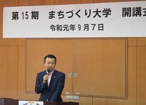 第15期まちづくり大学開講式
