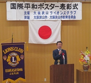 第32回国際平和ポスターコンクール表彰式