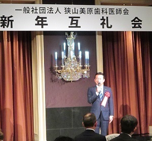一般社団法人狭山美原歯科医師会新年互礼会