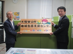 地域包括支援センターニュータウンサテライト開所式