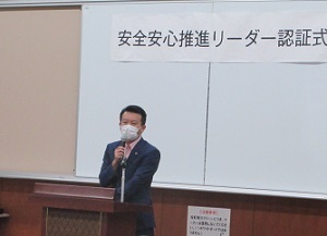 令和2年度安全安心推進リーダー認証式