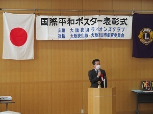第33回国際平和ポスターコンテスト表彰式