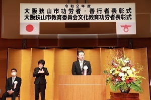 令和2年度大阪狭山市功労者・善行者表彰式