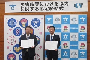 セレモ大山（株式会社大山公益社）との災害時等における