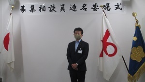 令和3年度自衛官募集相談員連名委嘱式