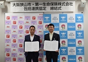第一生命保険株式会社との包括連携協定締結式