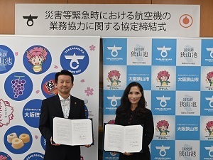第一航空株式会社との災害等緊急時における航空機の業務協力に関する協定締結式