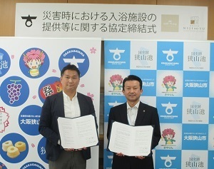 ホテルザフラッグ株式会社（虹の湯大阪狭山店を運営）との災害時における入浴施設の提供等に関する協定締結式