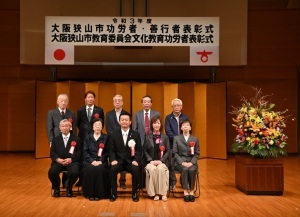 功労者・善行者表彰受賞者の皆様